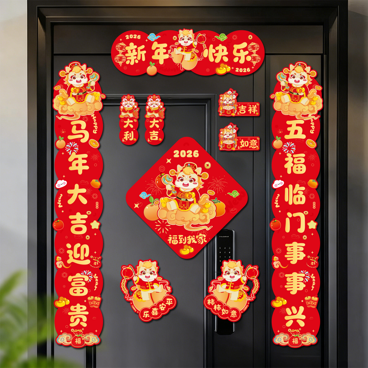 2026磁吸新年春节春联对联家用铁门过年布置福字门贴装饰用品