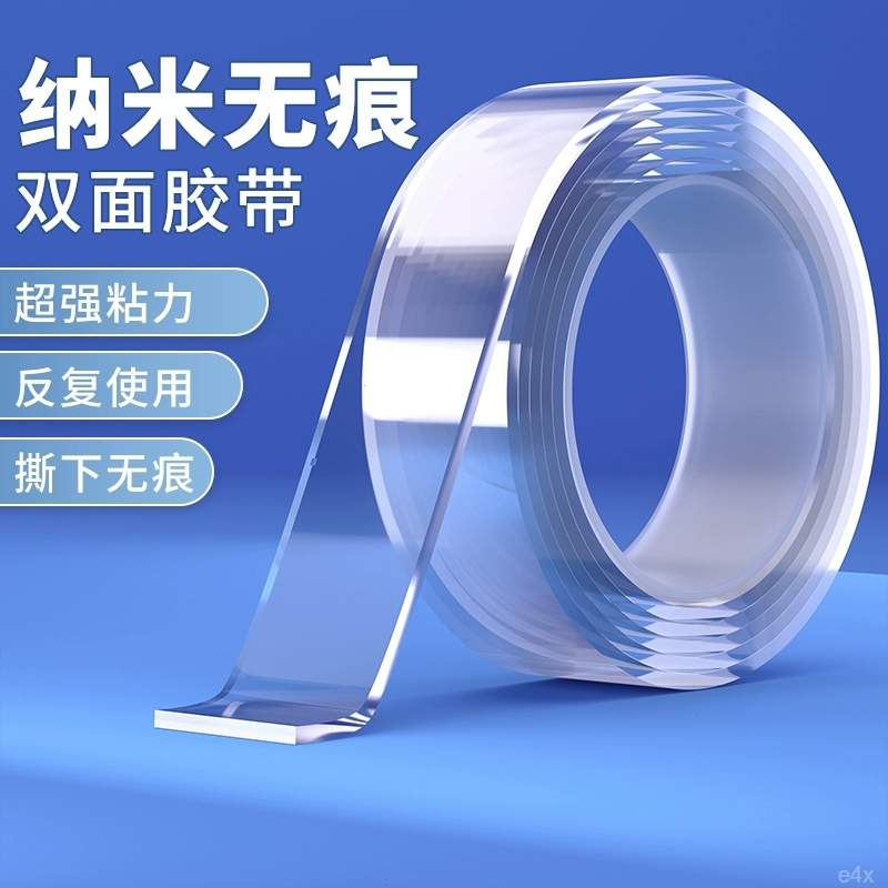 强力粘魔力纳米水洗双面胶高粘度无痕固定排插透明胶带固定贴万能