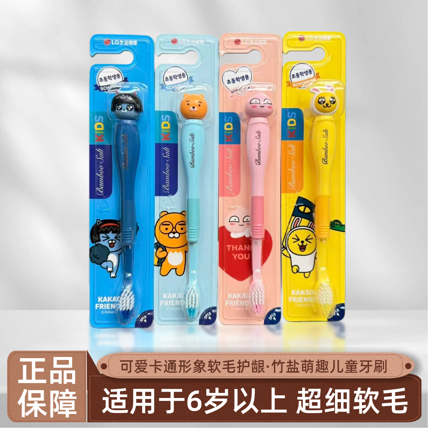 LG竹盐萌趣卡通可爱屁桃儿童牙刷超细软毛换牙期6岁以上卡通护龈