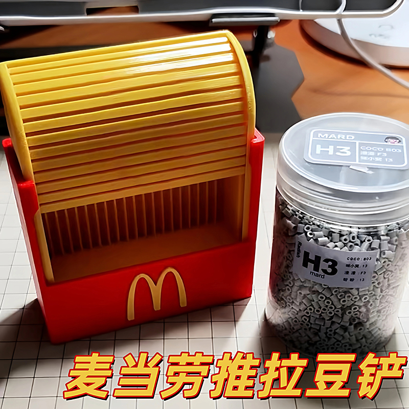 豆铲拼豆新款麦门限定薯条周边铲多功能拼豆铲子丝滑不卡收纳神器