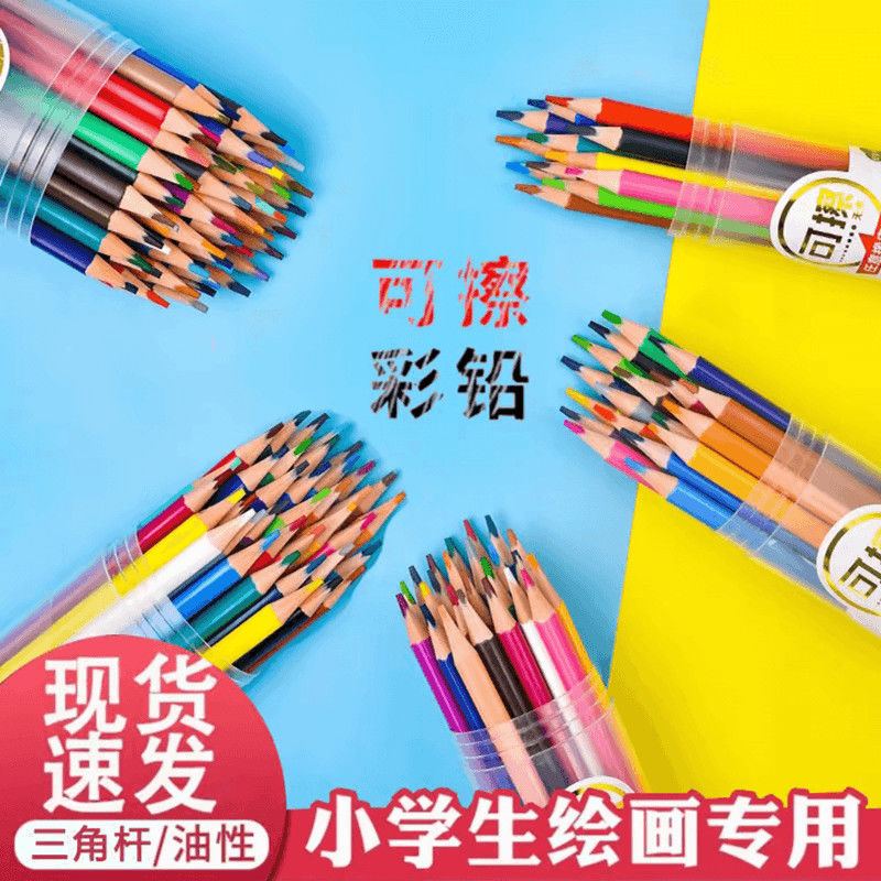 可擦彩色铅笔油性儿童画画彩铅24色36色48色学生美术绘画专用铅笔