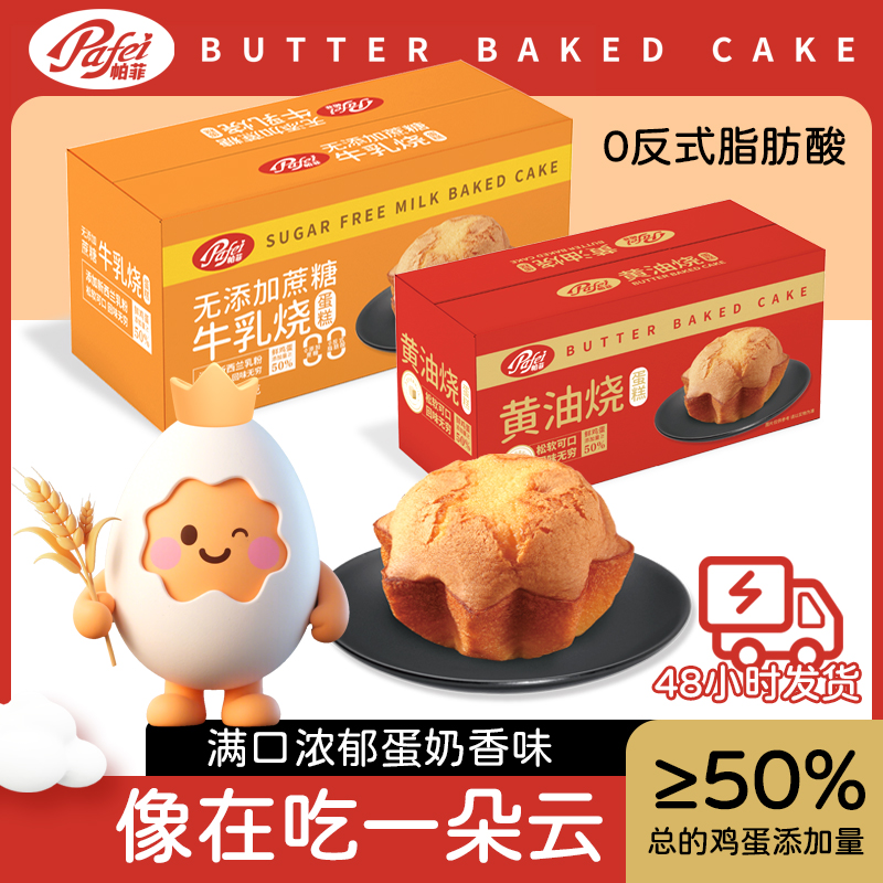 无水蛋糕老式面包休闲零食奶香学生宿舍早餐代餐解馋整箱鸡蛋糕