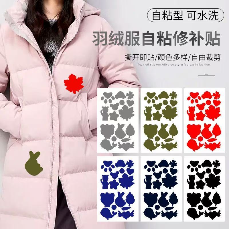 免剪无痕破洞修补贴冲锋衣纯色百搭图案布贴羽绒服免缝自粘补丁贴