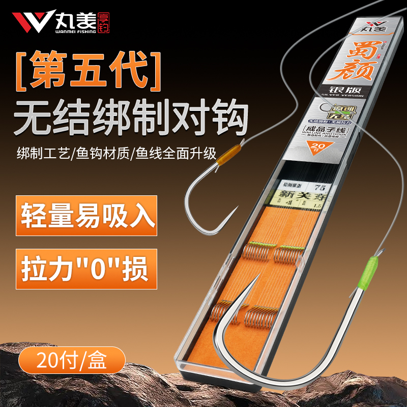 丸美蜀颜银版黑坑飞磕飞抄钓鲤鱼高拉力无结20付钓鱼子线双钩对钩