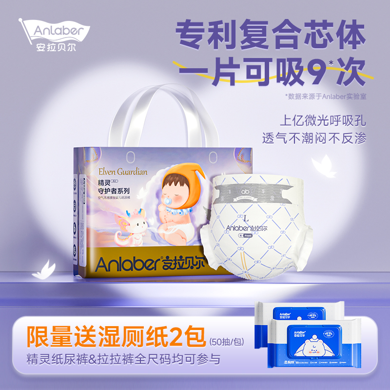 【拍1发4】Anlaber安拉贝尔精灵新生儿透气亲肤超薄干爽瞬吸纸尿裤