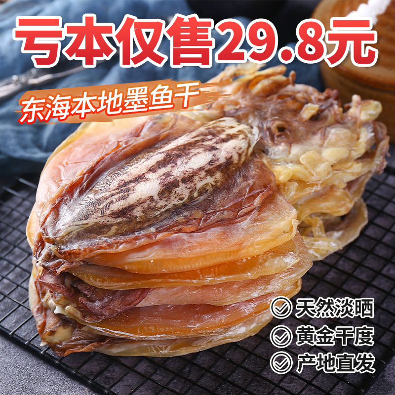 大号墨鱼干500g煲汤上等目鱼干干货非特级批发正宗墨魚干东海淡水