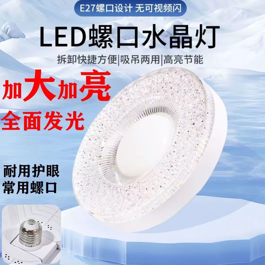 新款水晶灯led灯泡e27螺口超亮家用客厅卧室餐厅护眼节能灯飞碟灯