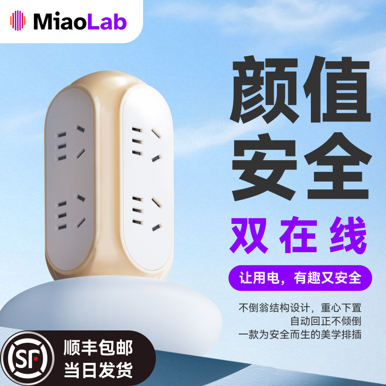 妙莱 不倒翁插排 7AC稳立防泼溅更安全 桌搭美学 创意送礼 家用