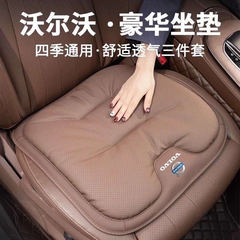 适用沃尔沃坐垫XC60/XC40/XC90/S60/S90/V60四季通用透气舒适坐垫