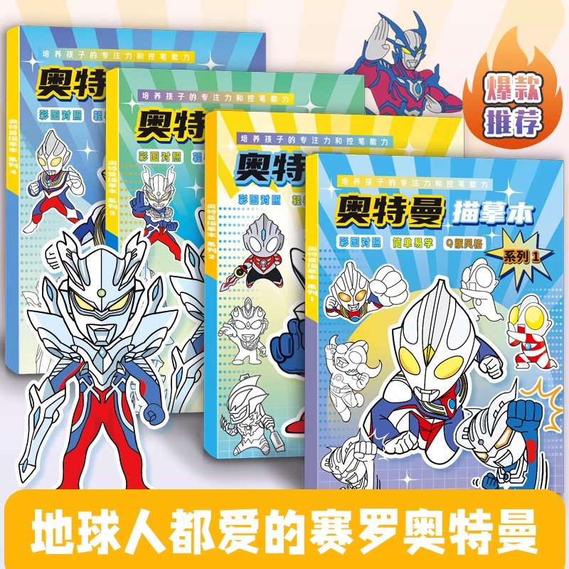 赛罗奥特曼线稿描摹本迪迦临摹画册泽塔泰迦漫画控笔训练涂色画本