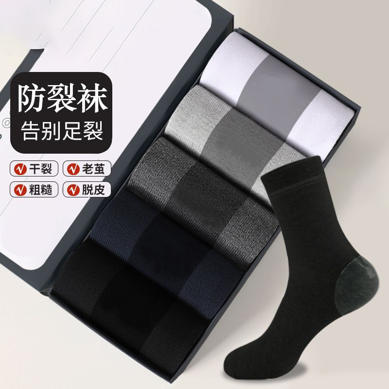 硅胶防裂袜子男中筒秋冬防裂脚后跟干燥开裂纯色百搭防裂脚男袜子