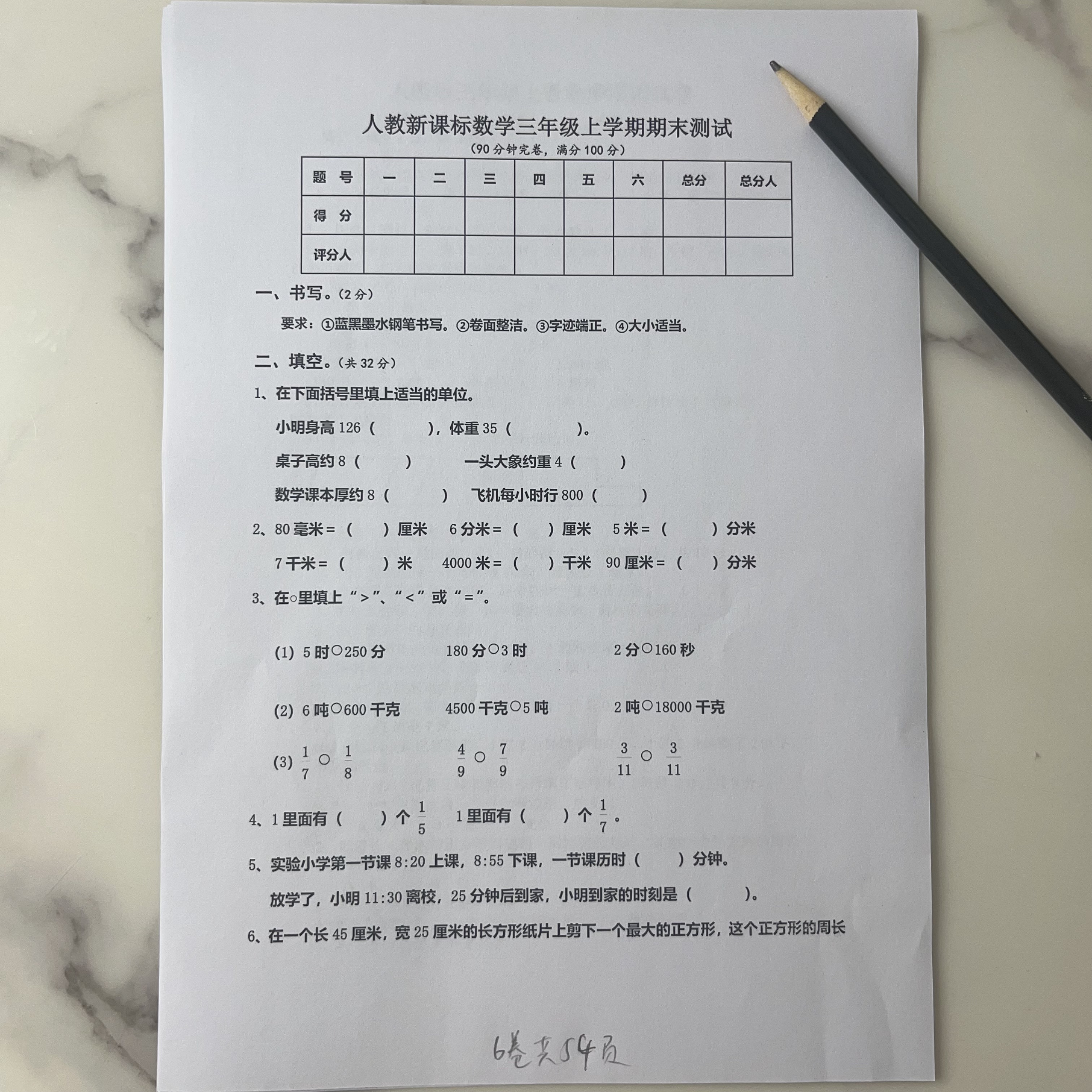 25年三上数学（人教版）第一期末测试卷（6卷）含答案53页