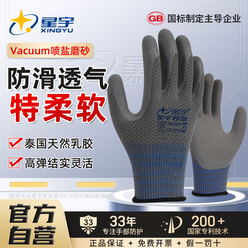 星宇如意弹力星乳胶劳保手套防滑耐磨舒适透气高弹贴合工作防护