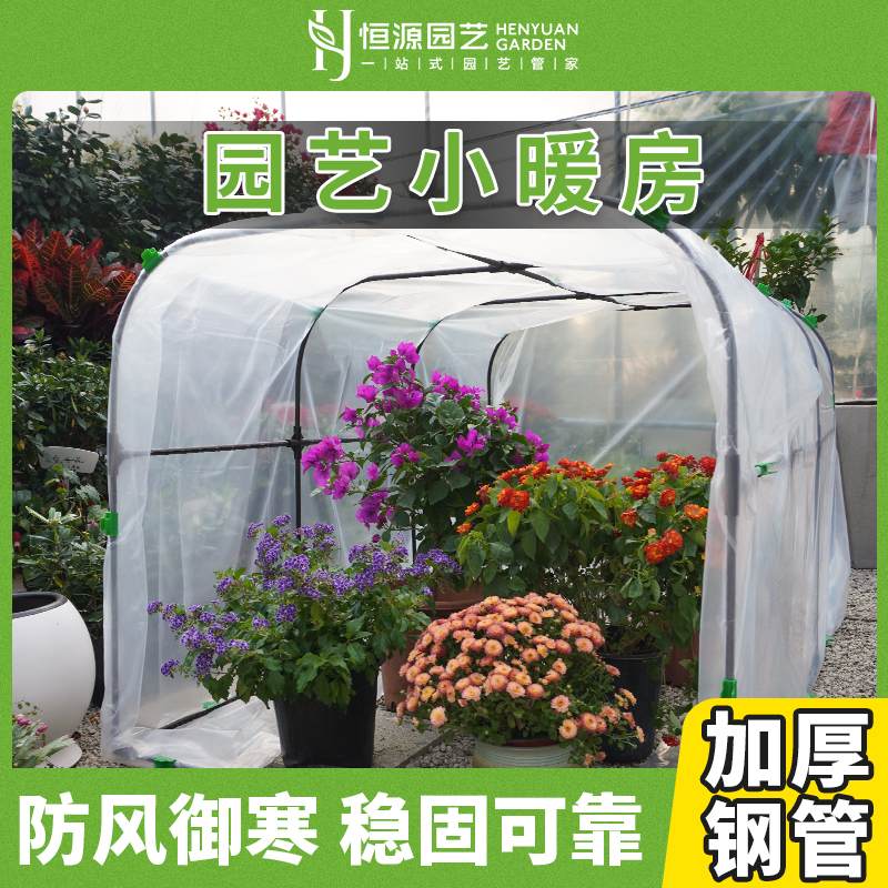 冬季户外花园暖房罩花草保温暖棚支架花卉多肉保温罩防冻种菜大棚