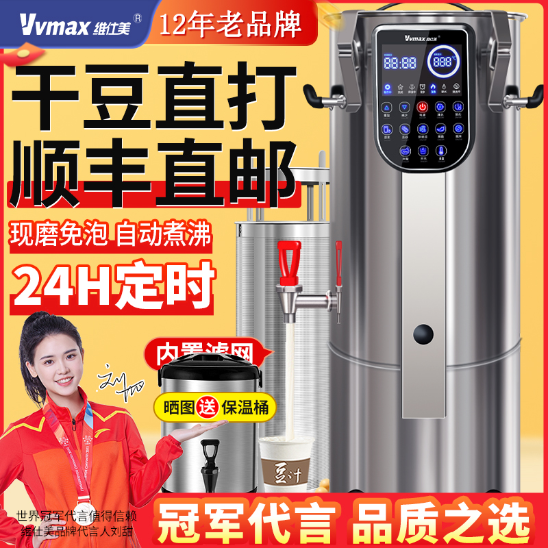 豆浆机商用商用豆浆机全自动早餐店专用大容量一体加热免滤磨浆