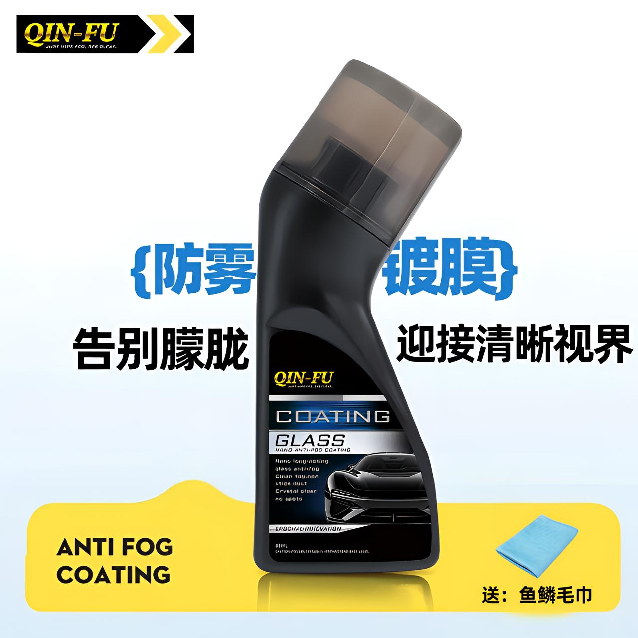 【包邮冲量】宝㴰汽车玻璃后视镜防雾喷剂清晰除雾镀膜剂冬季防起雾