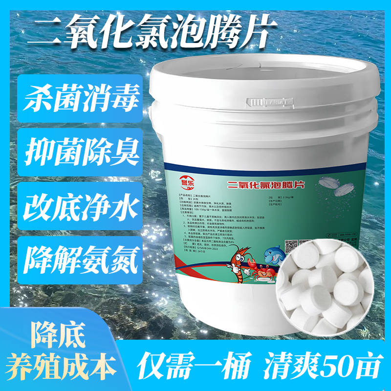 二氧化氯泡腾片水产养殖鱼塘专用净水抑菌消毒剂鱼虾池塘消毒片