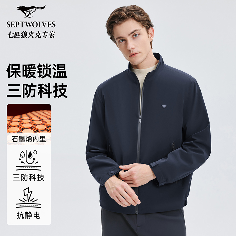 【杜邦三防】七匹狼男装春秋季立领夹克抗静电商务休闲夹薄棉外套
