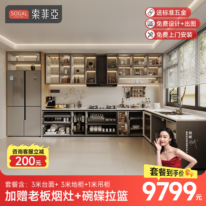 索菲亚厨房橱柜灶台储物柜定制耐污拉篮抽屉式多种网红风格可预约