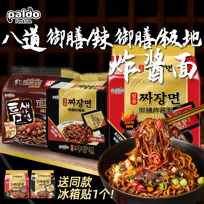 八道paldo御膳极地辣200g*4袋韩式杂酱面泡面推荐韩国炸酱面