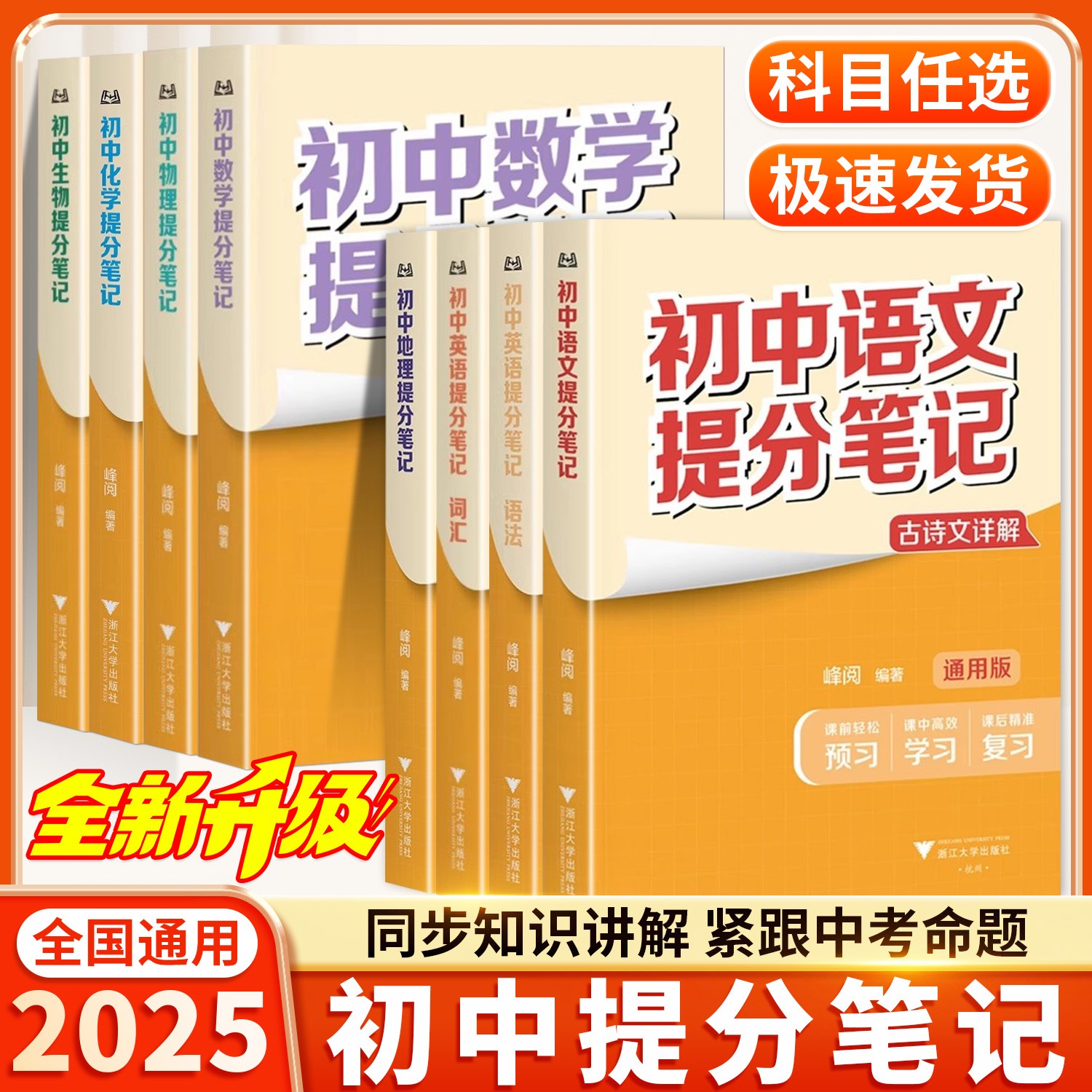 2025新版张老师初中提分笔记小升初预复习七八九年级基础知识总结