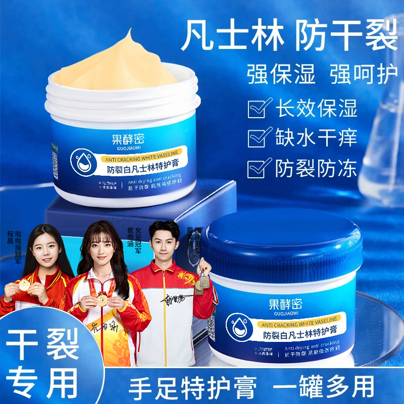 【央妈&冠军推荐✅】凡士林手足干裂膏保湿滋润防脚干裂脱皮皲裂正品