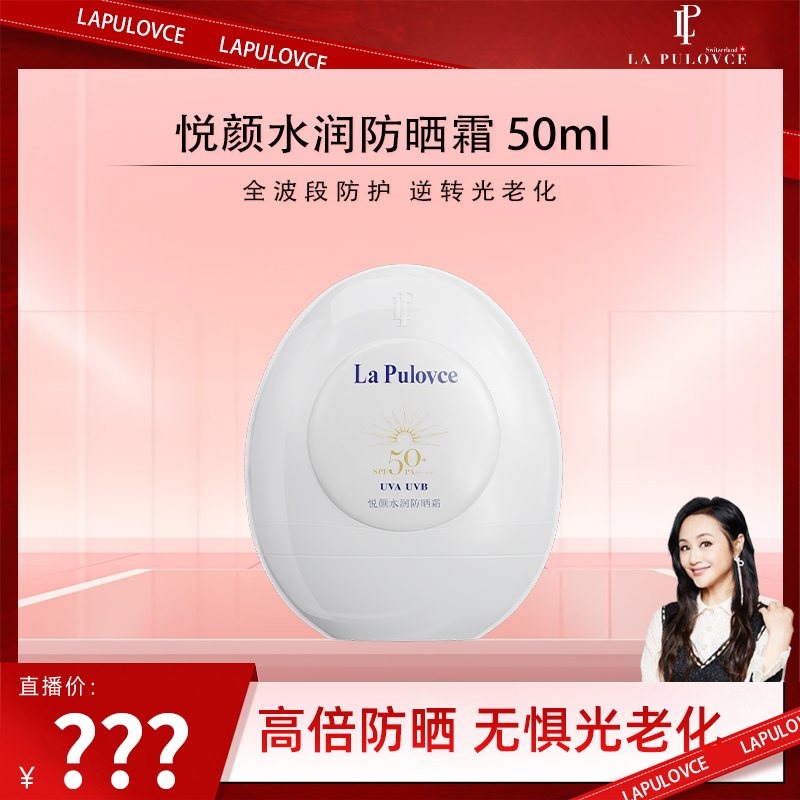 【拍1发3】LaPulovce拉普瑞斯白胖子悦颜水润纯物理养肤滋养防晒霜