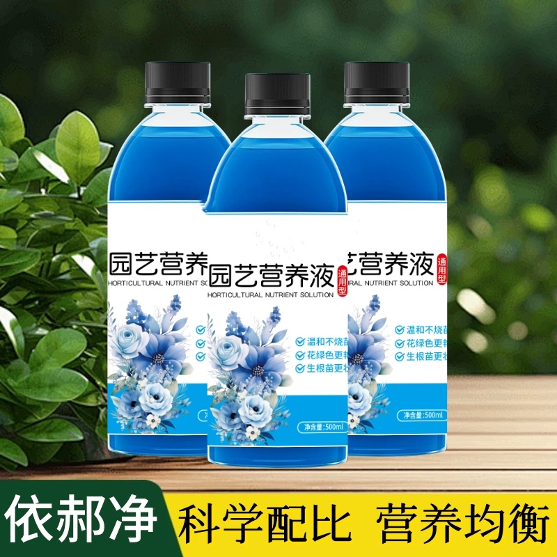 依郝净浓缩型植物园艺绿叶花卉阳台庭院花草营养液500ml
