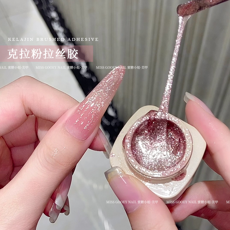 蜜糖小姐特调新款克拉粉拉丝胶美甲拉线胶造型拉线勾边金属彩绘胶