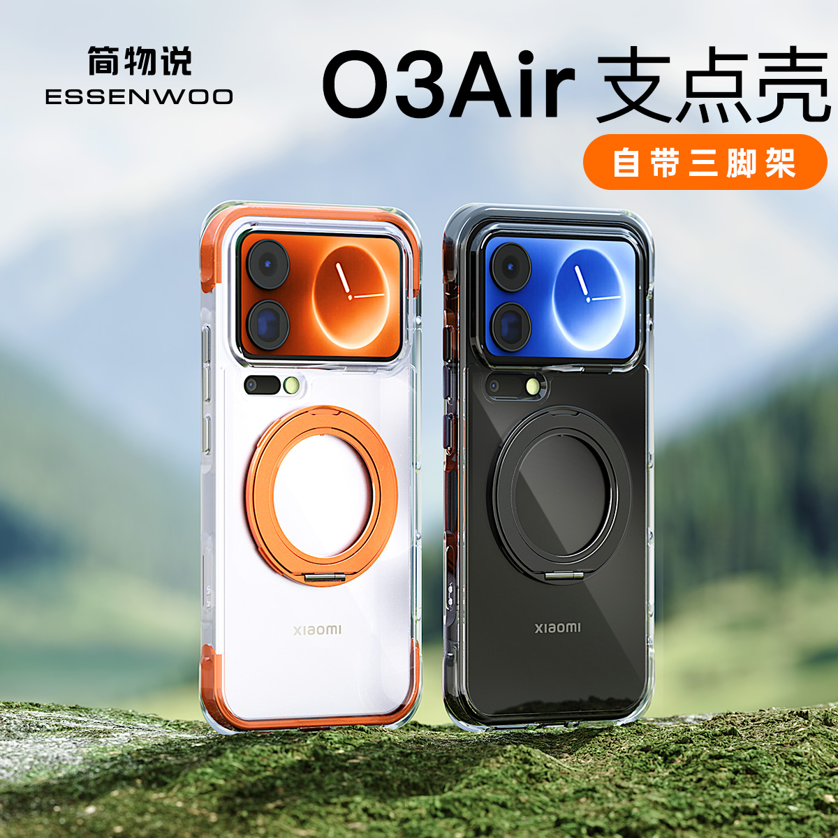 【真气囊】简物说适用小米17promax新款MI手机壳17pro旋转支架磁吸