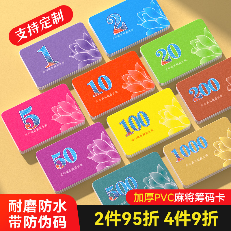 麻将筹码卡片磨砂代币pvc花纹棋牌室专用筹码牌双面塑料防水筹码