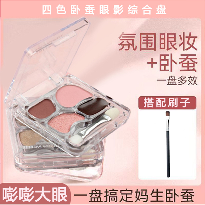 【带刷子】小奥丁四色卧蚕盘初学者眼妆眼线眼影持久不脱妆纯欲显色