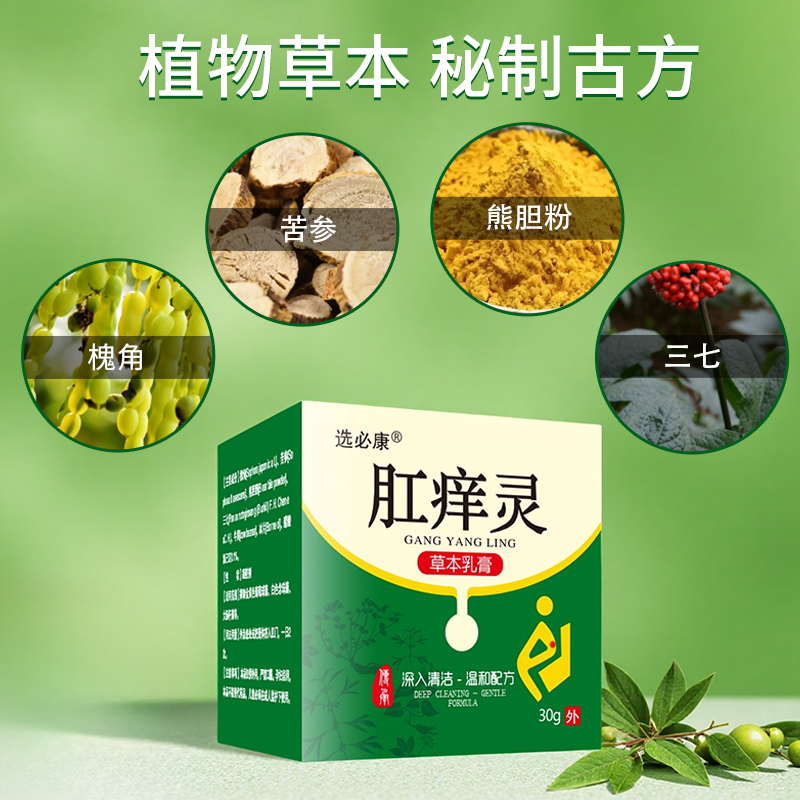 肛痒灵外用涂抹肛门乳膏草本抑菌萃取软膏居家舒缓清洁缓解温和