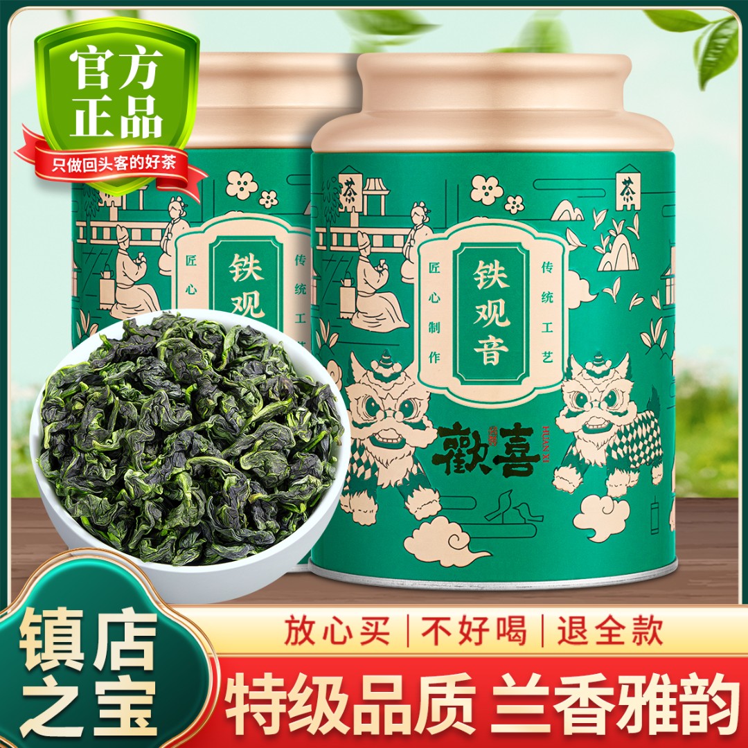 芯轩 特级铁观音兰花香2025新茶正宗安溪高山清香型茶叶礼盒装