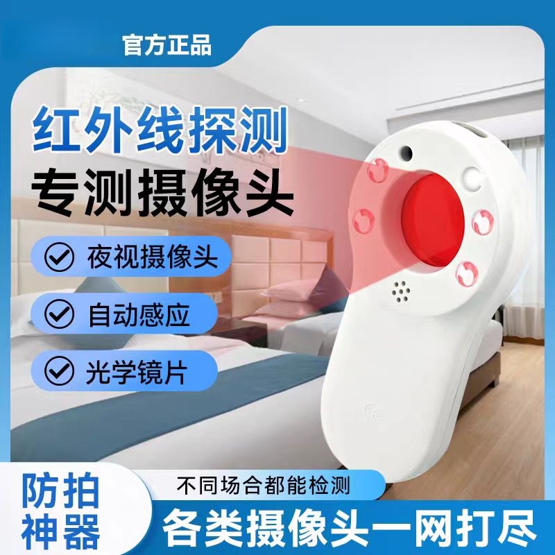 BFCF推荐探测仪多功能报警线查监控防拍摄定位器红外信号酒店