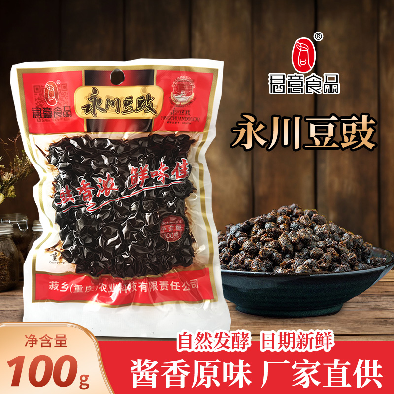 君意永川豆豉炒菜专用酱香原味干豆豉鲮鱼排骨下饭蒸排骨豆豉酱