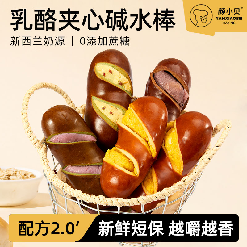 【口味升级】碱水面包无蔗糖营养代餐饱腹零食咸香碱水棒低脂面包