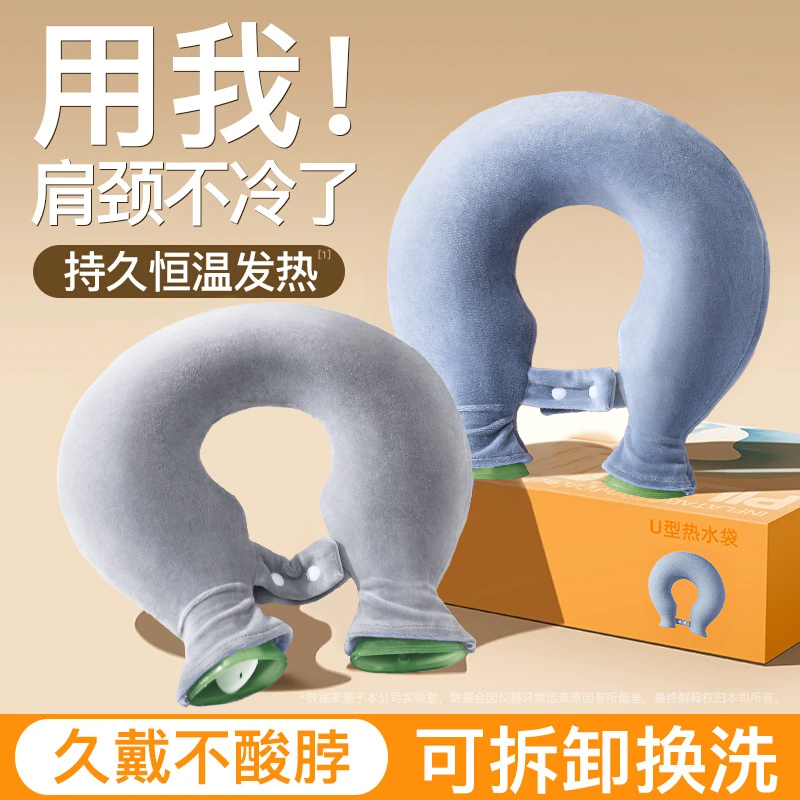 U型颈椎热敷专用热水袋新款注水暖脖子枕头护颈椎防爆肩颈暖水袋