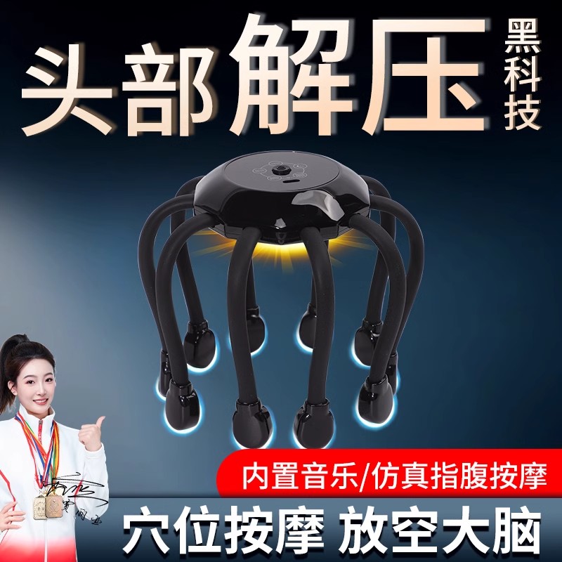 八爪鱼头部按摩器仪电动经络疏通神器按头顶头皮全自动头颈礼物