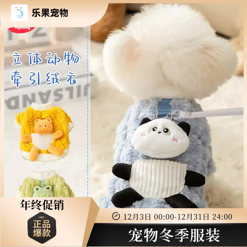 秋冬季猫咪可爱卡通口袋立体小熊猫牵引绒衣狗狗两脚比熊宠物衣服