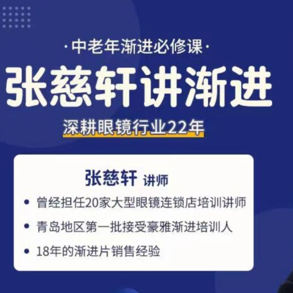 中老年渐进知识分享课线上课程
