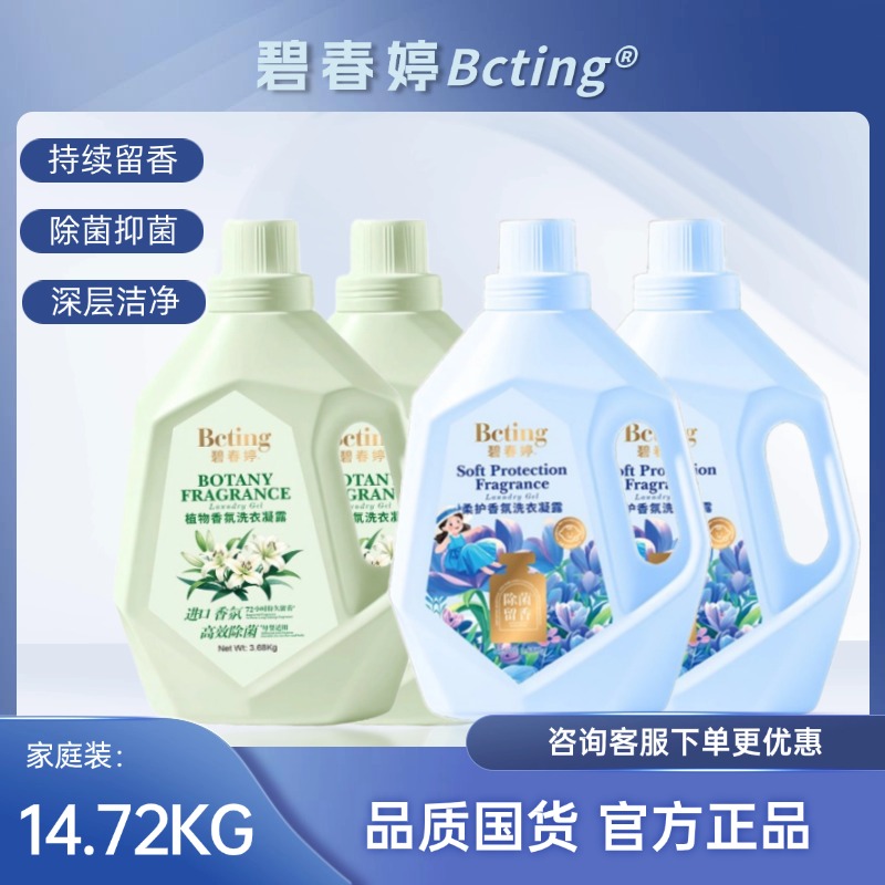 碧春婷植护柔顺内衣内裤多效抑菌衣物香氛去污去渍强力洗衣液留香
