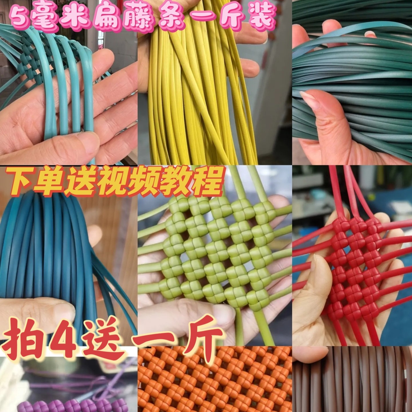 华锦藤艺晴晴妈家5mm拍4斤送1斤PE手工编织花盆DIY裁剪编织包材料