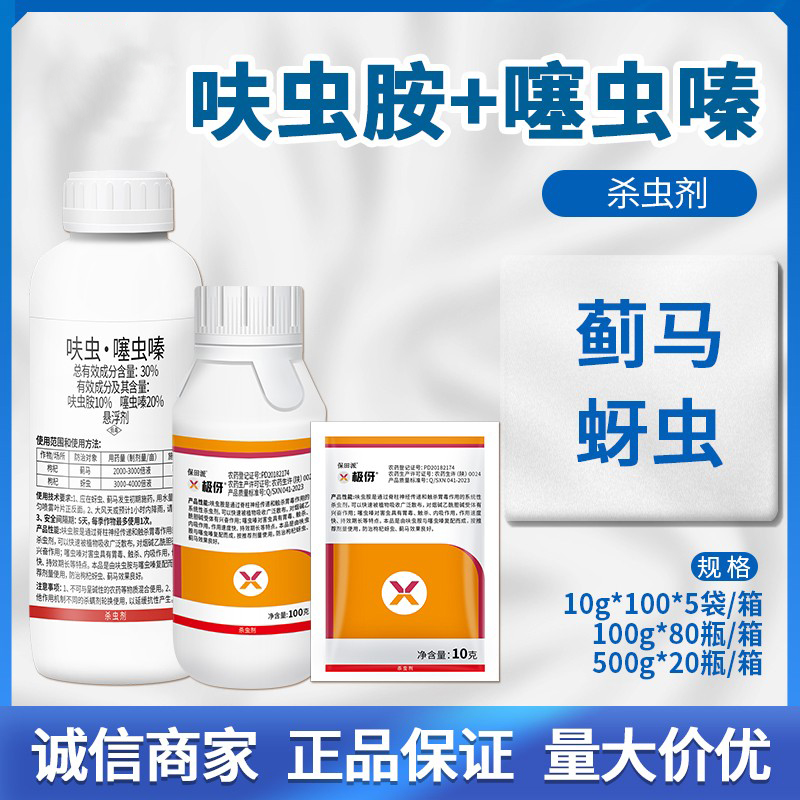 保田派 极伢 30%呋虫胺噻虫嗪 枸杞蚜虫农药杀虫剂