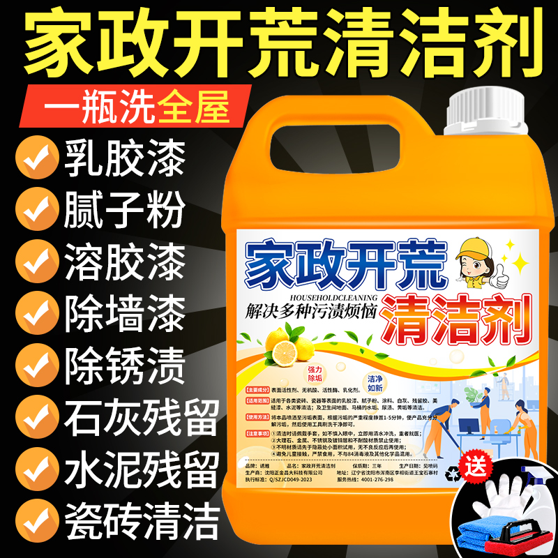 开荒保洁清洁剂乳胶漆专用清洗剂新房装修残留瓷砖去除腻子粉神器
