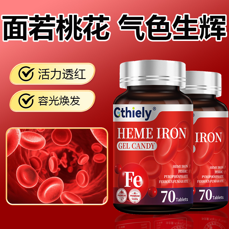 富铁血红素铁凝胶女性缺铁气血不足脱发脸色差高含量易吸收70粒装