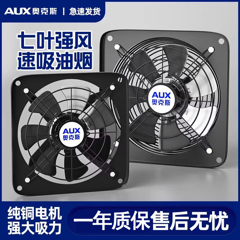 奥克斯厨房专用排气扇家用大吸力排风扇换气扇抽油烟机大吸力静音