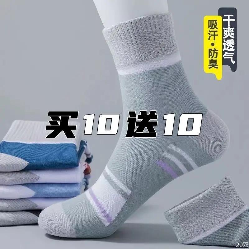 【20双装】超值特价处理条纹耐磨防臭吸汗中筒袜四季潮流运动袜透气