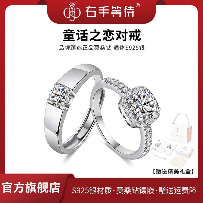 右手等待 925银莫桑石戒指 童话之恋镶钻莫桑戒银戒时尚情侣对戒