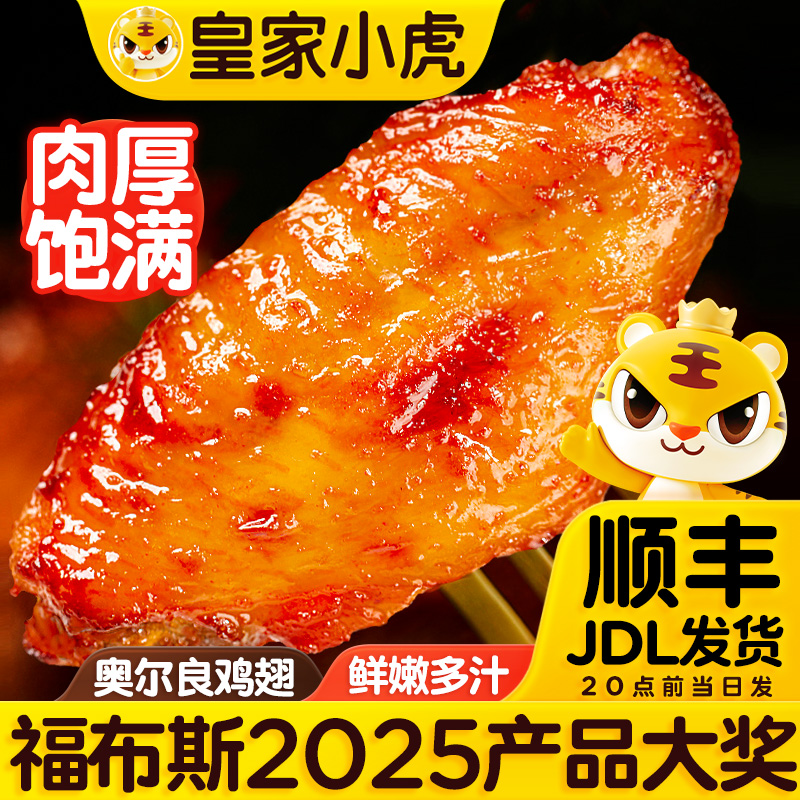 【皇家小虎】奥尔良鸡翅空气炸锅半成品烧烤食材生鸡翅根鸡翅中烤翅